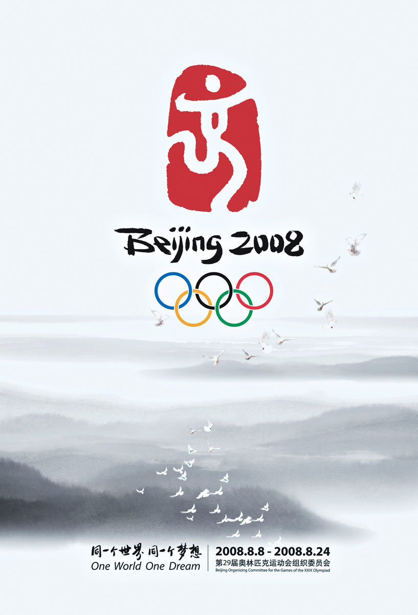 2008년 베이징 올림픽 포스터